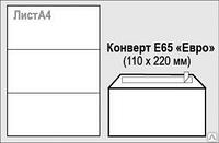 Конверт Е65 (110х220 мм), белый, с отрывной лентой
