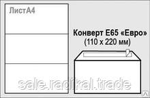 Конверт Е65 (110х220 мм), белый, с отрывной лентой
