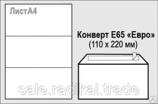 Конверт Е65 (110х220 мм), белый, с отрывной лентой - фото 1 - id-p226314023