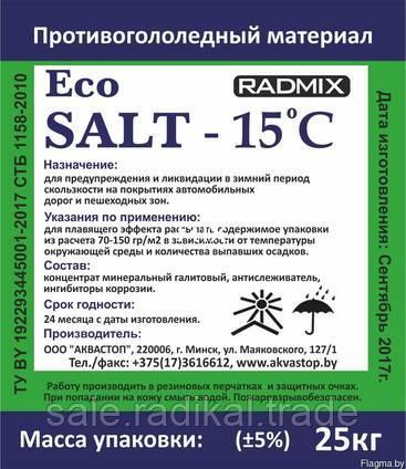 Противогололедный материал RADMIX Eco salt -15°C (ПГМ РАДМИКС Экосол -15*С) мешок 25кг. - фото 1 - id-p226316147