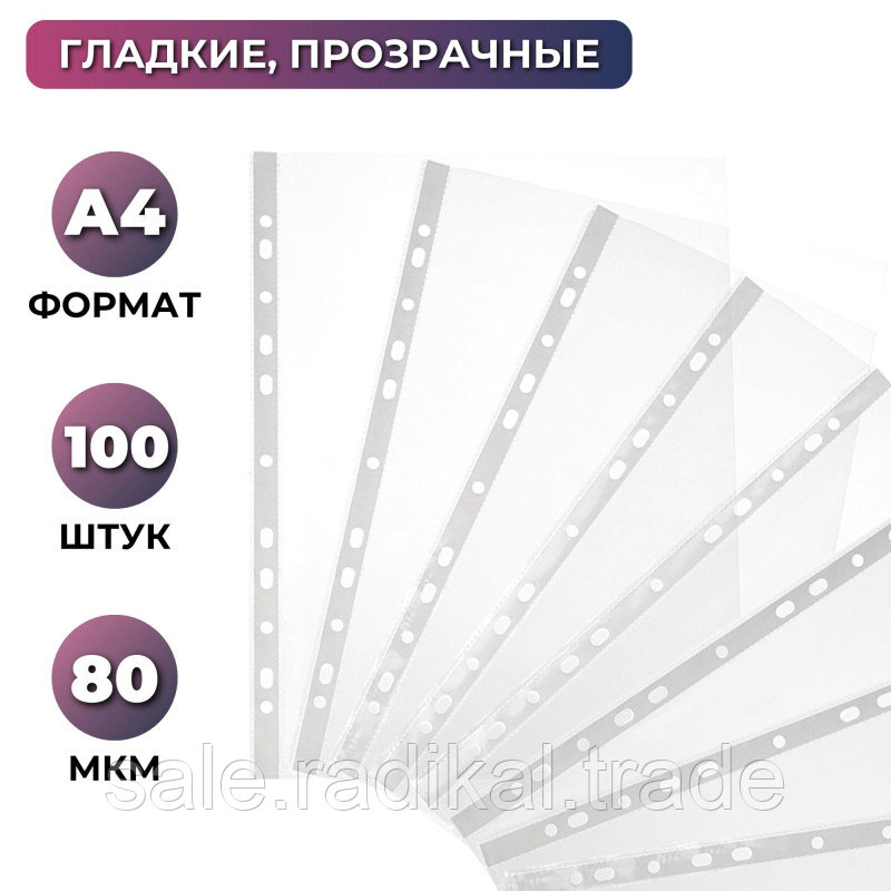 Файл-вкладыш Attache, А4 80мкм, глянец, с перфорацией,100 шт/уп. арт.1160669 - фото 1 - id-p226315237