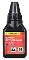 Краска штемпельная Silwerhof оттис.:фиолетовый водный/спиртовой 50мл, арт. 200002