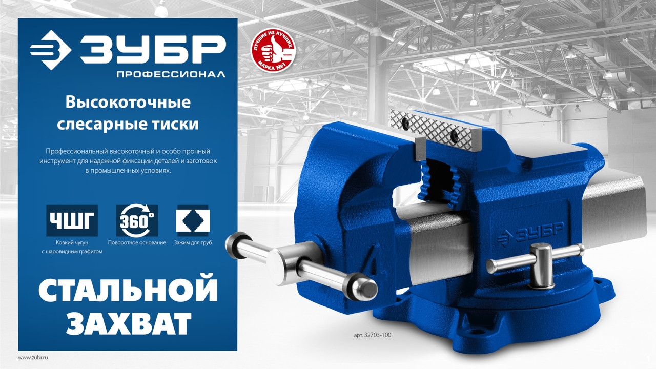 Зубр Тиски слесарные чугунные, поворотные 100мм, высокоточные (32703-100_z02) ЗУБР - фото 10 - id-p226318477