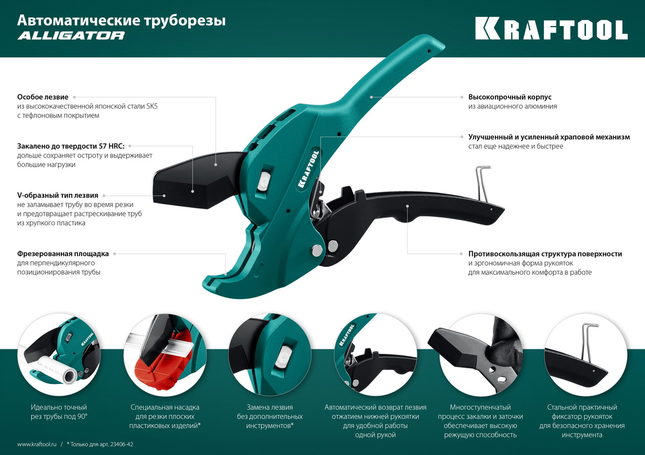 Kraftool Труборез д/пласт. и металлопласт. труб до 63мм, GX-700 (23408-63_z01) KRAFTOOL - фото 6 - id-p226321674