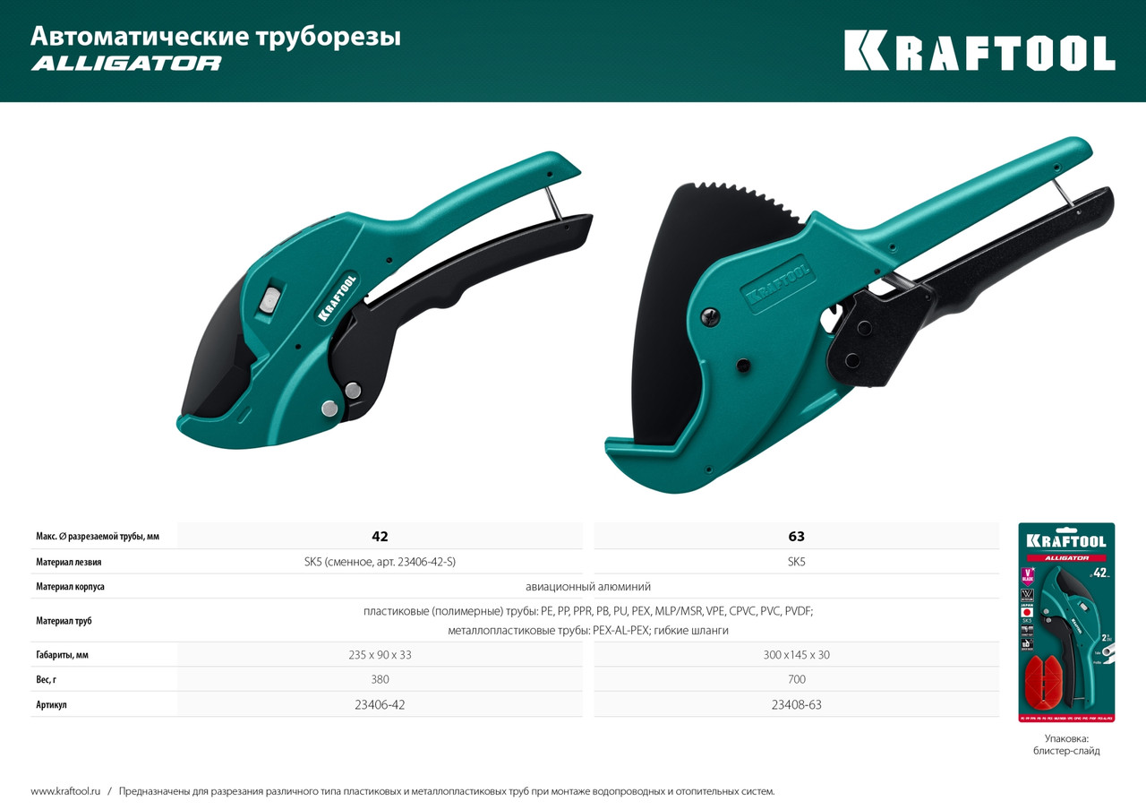 Kraftool Труборез д/пласт. и металлопласт. труб до 63мм, GX-700 (23408-63_z01) KRAFTOOL - фото 7 - id-p226321674