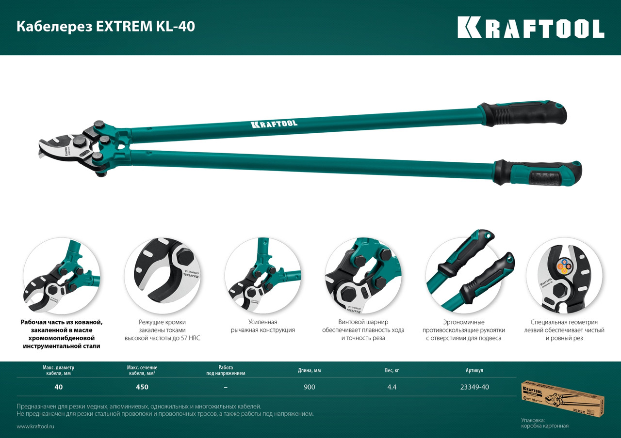 Kraftool Кабелерез Ø40 мм (430 мм2), 900 мм "EXTREM KL-40" (23349-40) KRAFTOOL - фото 5 - id-p226321744