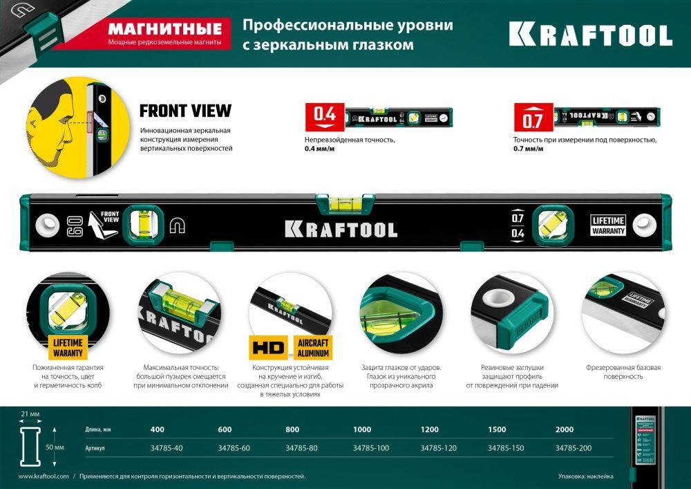 Kraftool Уровень строительный 60 см, точн. 0.4мм/м, магнитн., с зеркал. глазком "GRAND-M" (34785-60) KRAFTOOL - фото 7 - id-p226319796