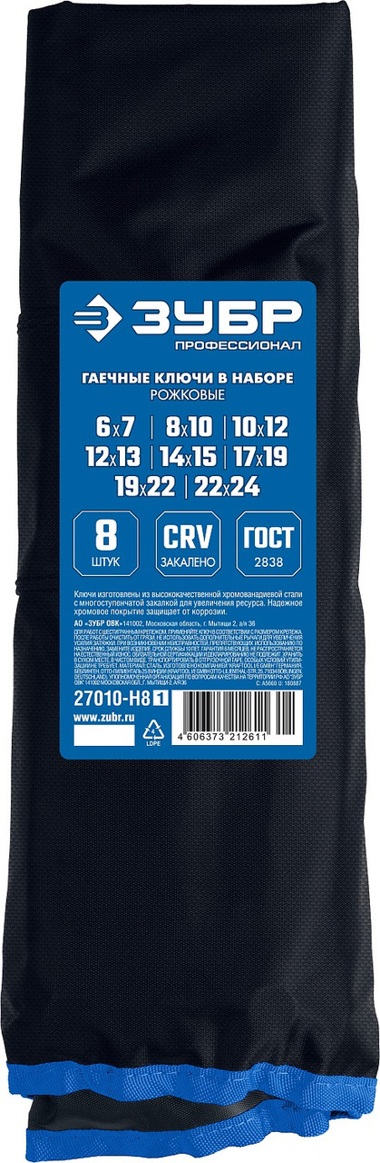 Зубр Набор ключей рожковых 6-24мм, 10пр., Cr-V (27010-H10_z01) ЗУБР - фото 3 - id-p226317807