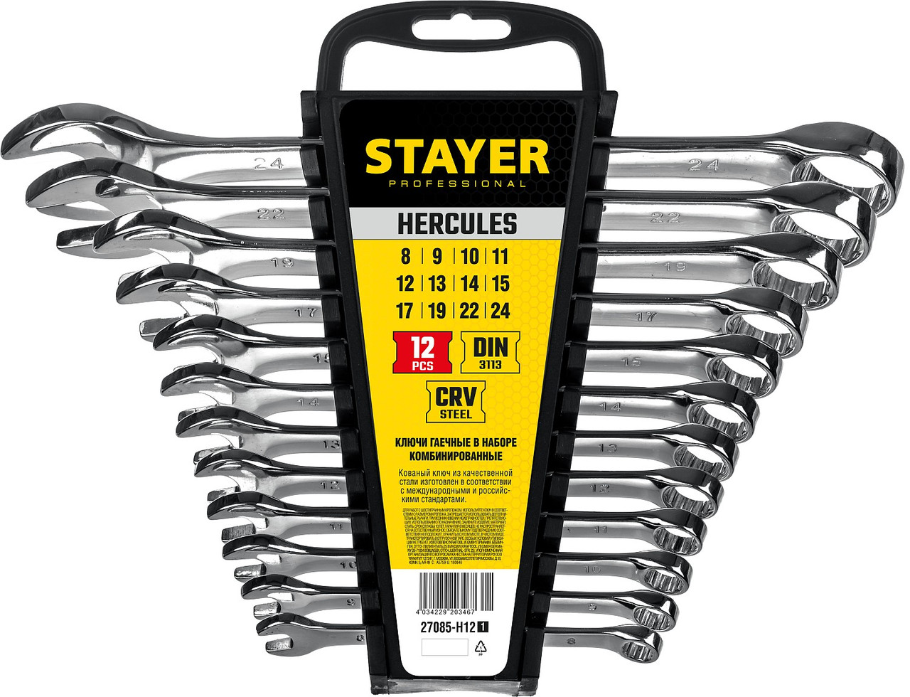 Stayer Набор ключей комбинированных 8-24мм, 12пр. (27085-H12_z01) STAYER - фото 2 - id-p226317810