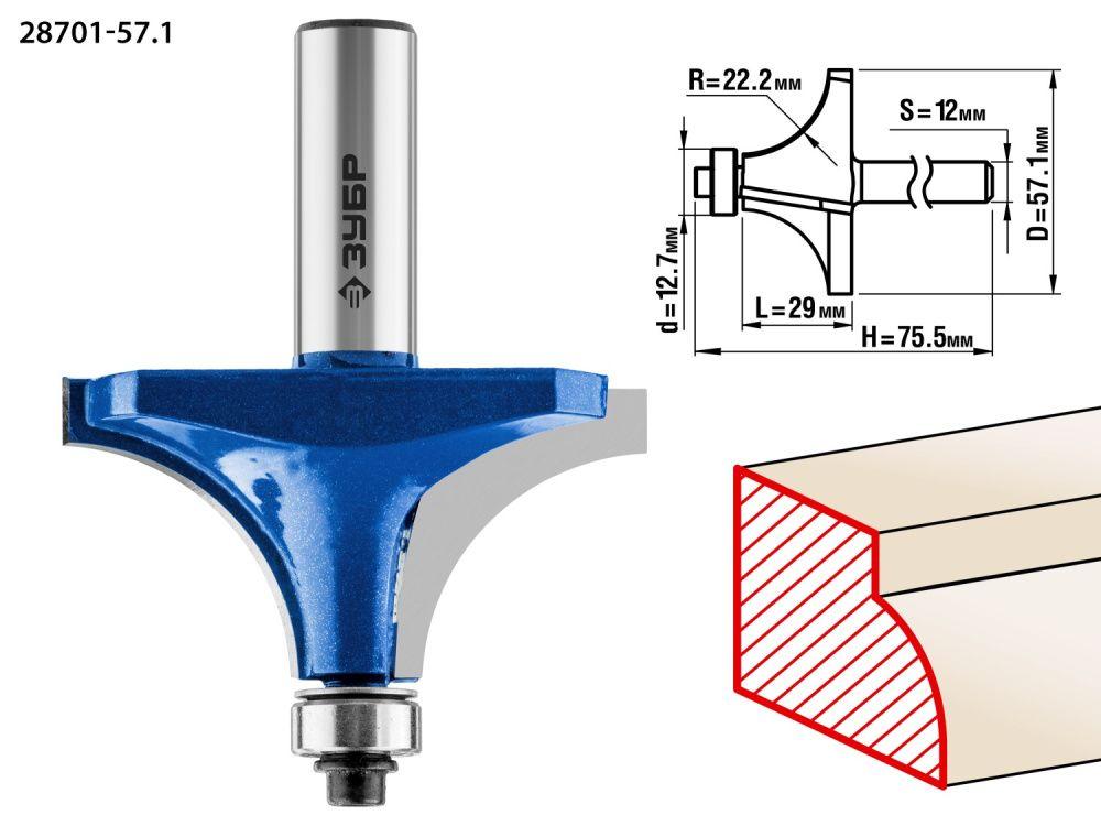 Зубр Фреза кром. калев. №1, D= 57,1мм, раб. дл.-29мм, рад.-22,2мм, хв.-12мм, d-12,7мм (28701-57.1) ЗУБР - фото 1 - id-p226317899