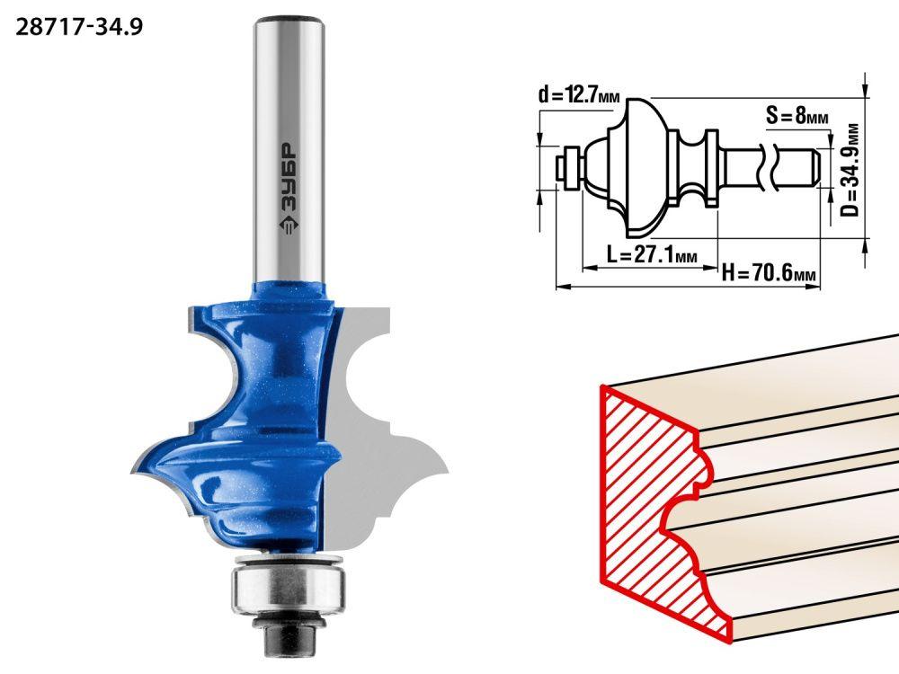 Зубр Фреза кром. фигурная №6, D= 34,9мм, раб. дл.-27,1мм, хв.-8мм, d-12,7мм (28717-34.9) ЗУБР - фото 1 - id-p226317906