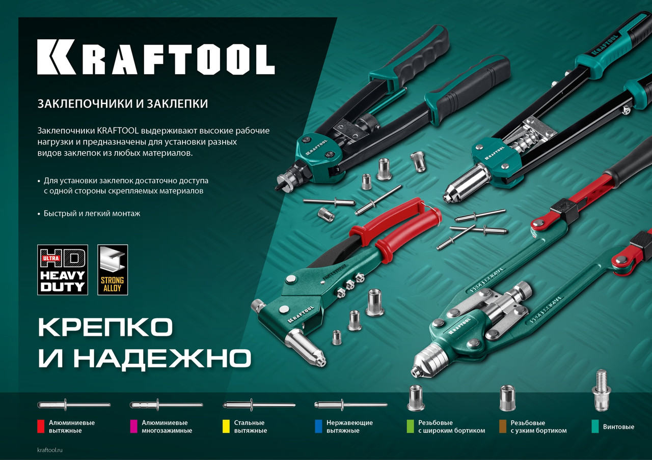 Kraftool Заклепочник двуручный 2.4-4.8 мм, 290 мм, компактный "MaxKraft-48" (31161_z01) KRAFTOOL - фото 7 - id-p226321917