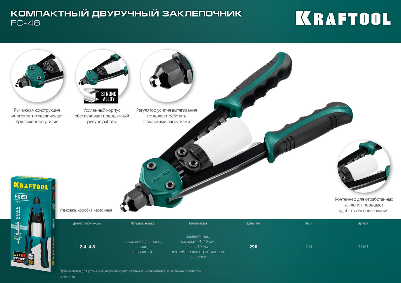 Kraftool Заклепочник двуручный 2.4-4.8 мм, 290 мм, компактный "MaxKraft-48" (31161_z01) KRAFTOOL - фото 9 - id-p226321917