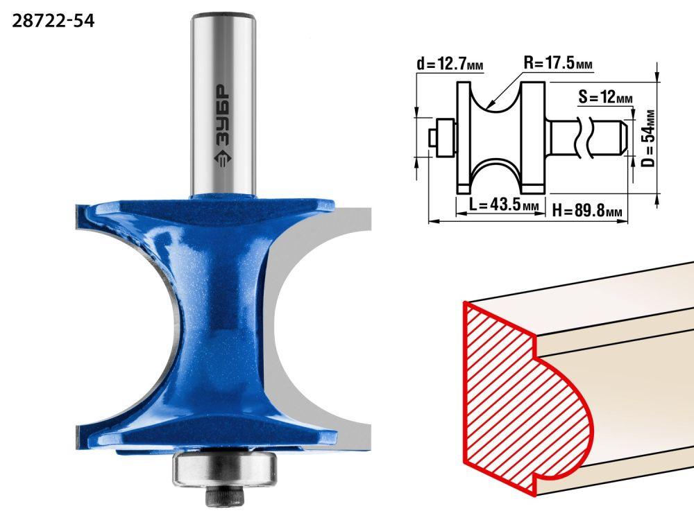 Зубр Фреза полустержн. с подшип., D= 54мм, дл.-43,5мм, рад.-17,5мм, хв.-12мм, d-12,7мм (28722-54) ЗУБР - фото 1 - id-p226317913