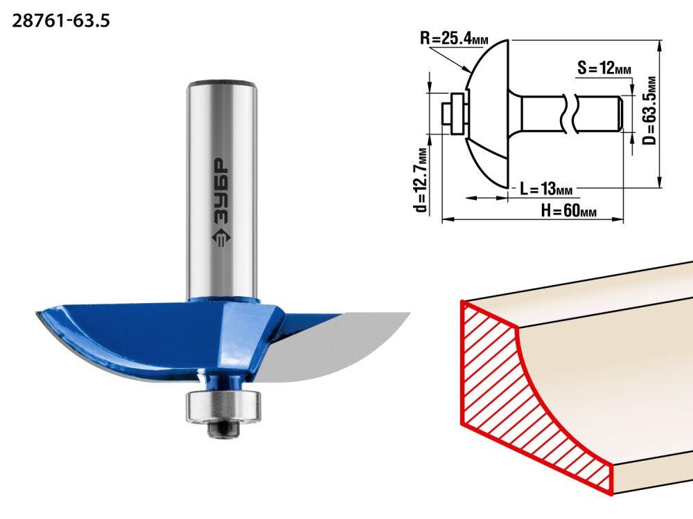 Зубр Фреза фигирейная №2, D= 63,5мм, раб. длина-13мм, радиус-25,4мм, хв.-12мм, d-12,7мм (28761-63.5) ЗУБР - фото 1 - id-p226317926
