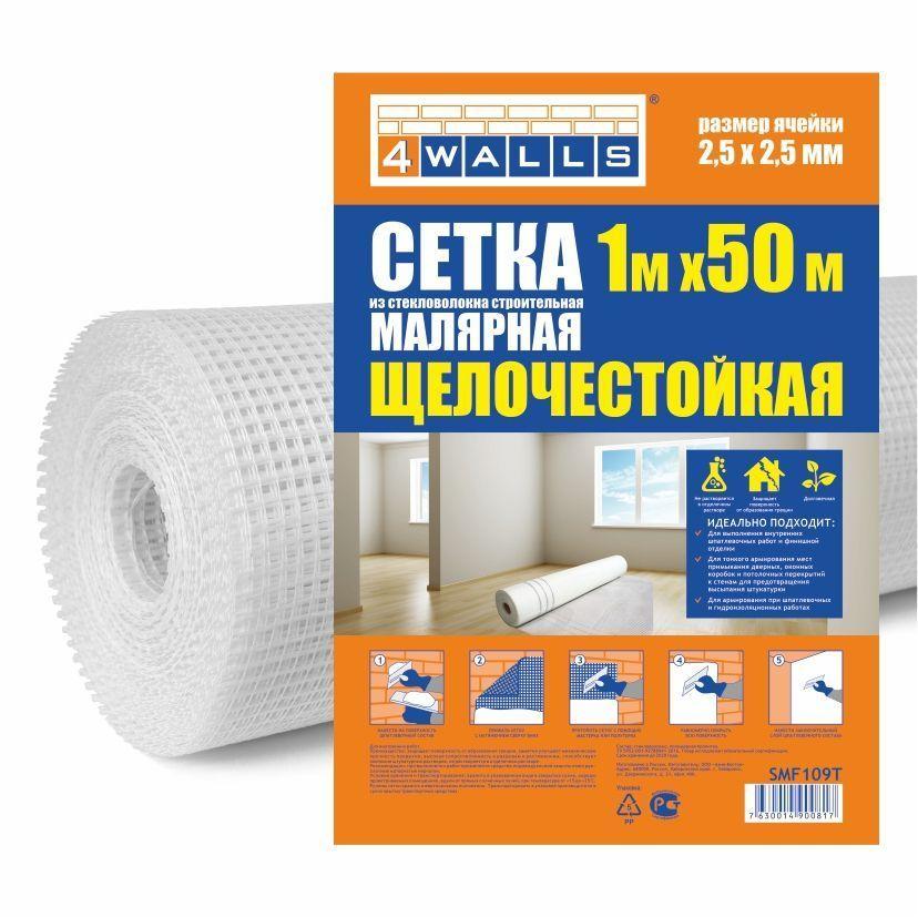 4Walls Сетка малярная, стекловолокно, 1х50 м, ячейка 2.5х2.5мм, белая (2147) 4Walls - фото 1 - id-p226319978