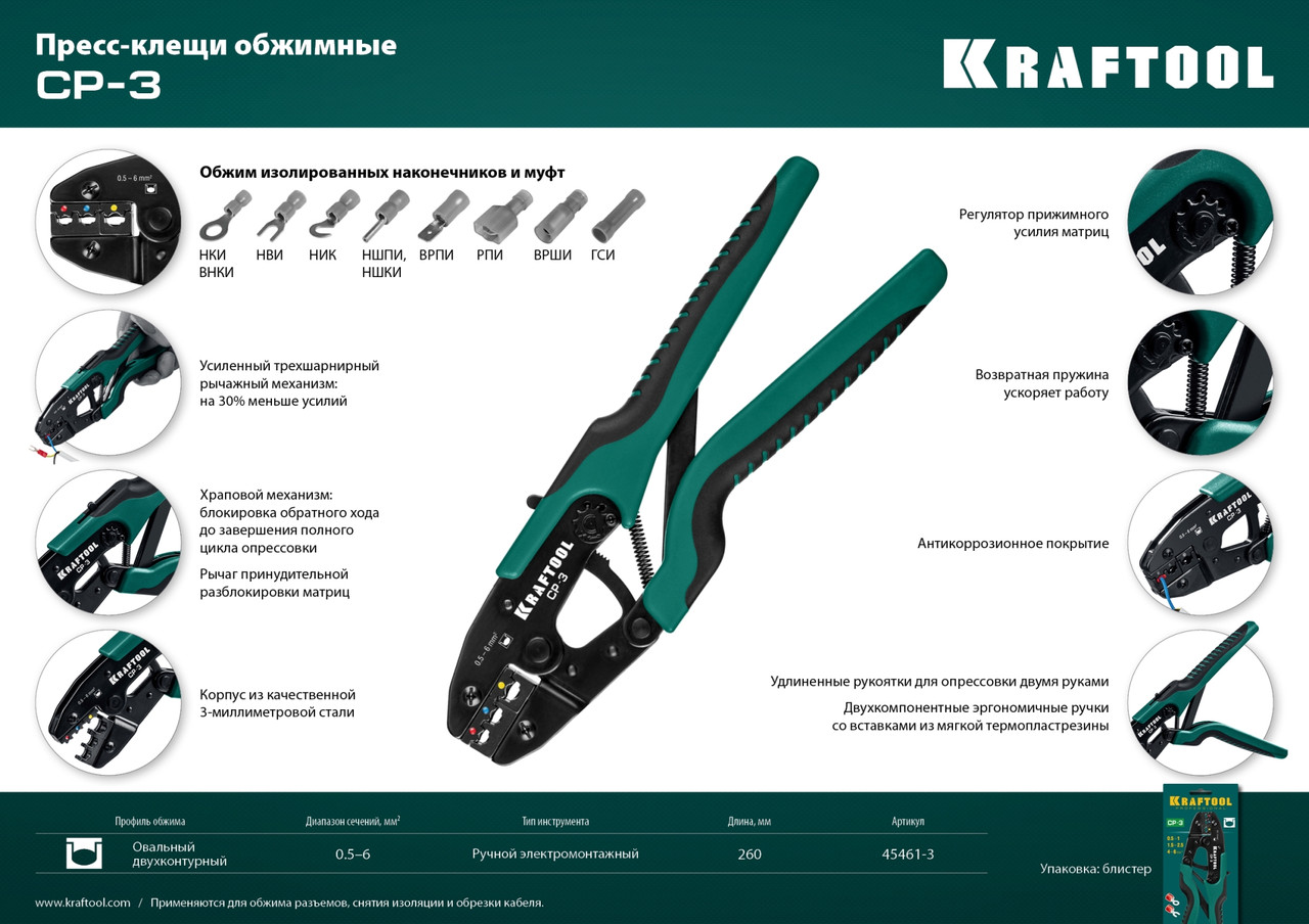 Kraftool Пресс-клещи для изолированных наконечников и соединительных муфт 0.5-6мм "CP-3" (45461-3) KRAFTOOL - фото 5 - id-p226321949