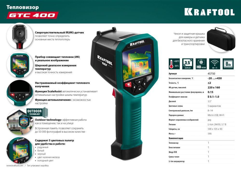 Kraftool Тепловизор -20 +450C, 0.15м мин.расст. фокусировки, в сумке-чехле "GTC400" (45750) KRAFTOOL - фото 6 - id-p226319996