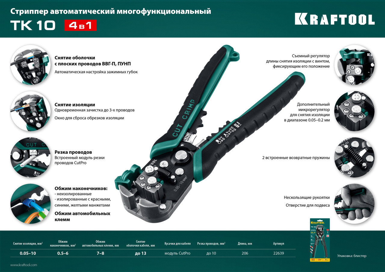 Kraftool Стриппер автоматический 0.05-10мм TK-10 (22639) KRAFTOOL - фото 9 - id-p226321956