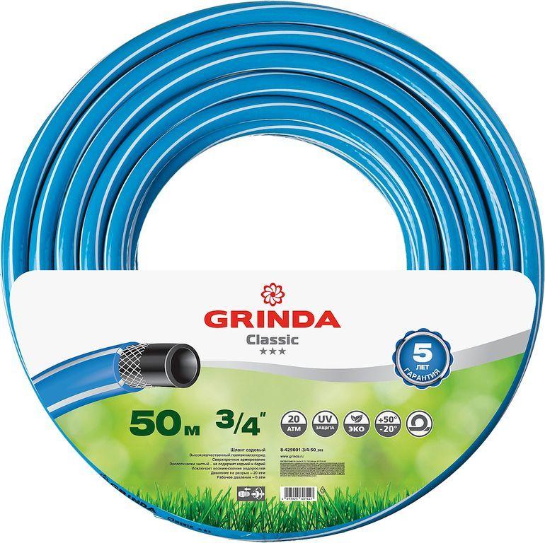 Grinda Шланг CLASSIC поливочный, 20 атм., армированный, 3-х слойный, 3/4"х50м (8-429001-3/4-50_z02) Grinda - фото 1 - id-p226319264