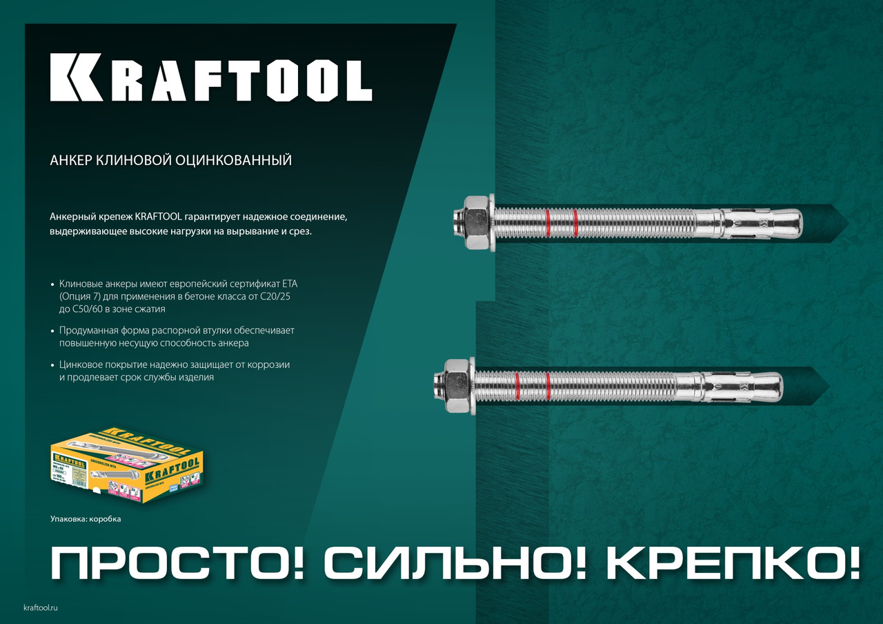 Kraftool Анкер клиновой ETA Option М10x100мм, 50шт. (302184-10-100) KRAFTOOL - фото 3 - id-p226322297