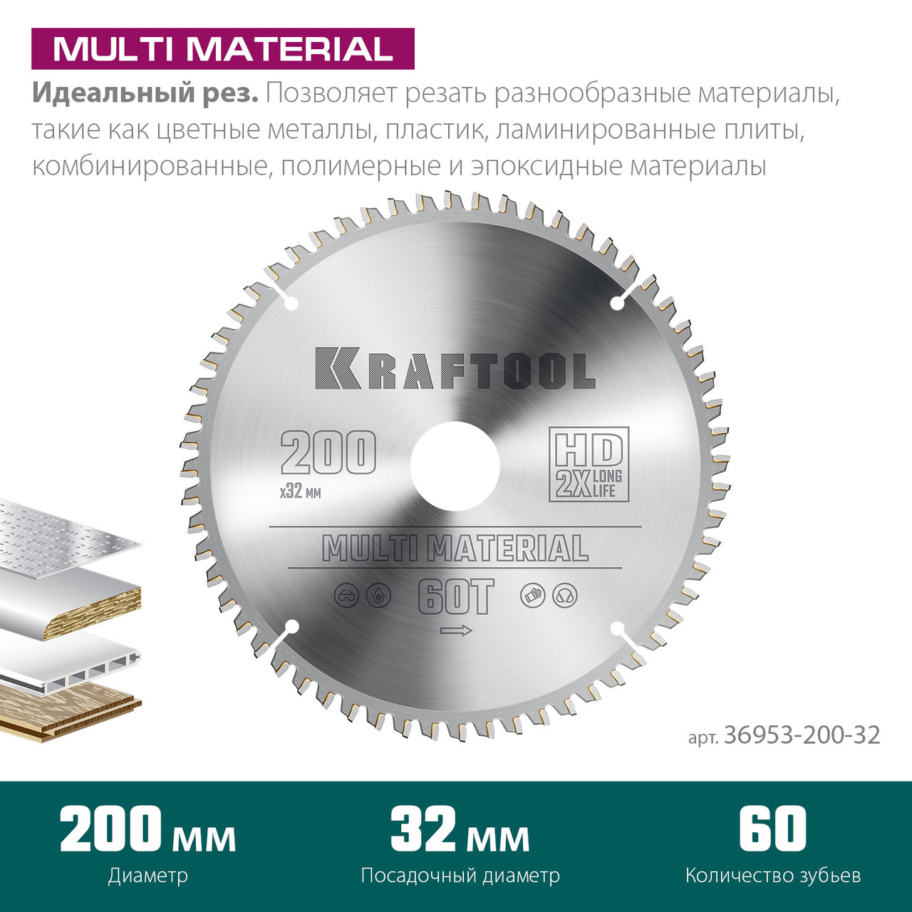 Kraftool Диск пильный 200х32х60Т по алюминию "Multi Material" (36953-200-32) KRAFTOOL - фото 4 - id-p226322308