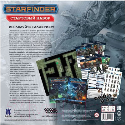 Настольная игра Мир Хобби Starfinder. Стартовый набор / 915125 - фото 3 - id-p226322977