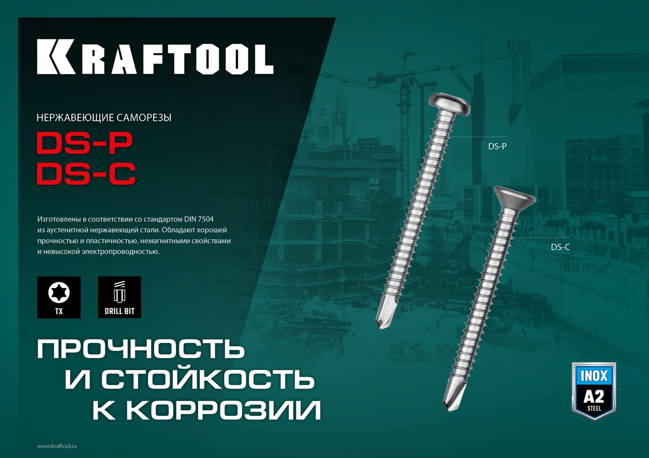 Kraftool Саморезы нерж. DS-C с потайной головкой, 13 х 4.2мм, 600шт. (300932-42-013) KRAFTOOL - фото 2 - id-p226321525