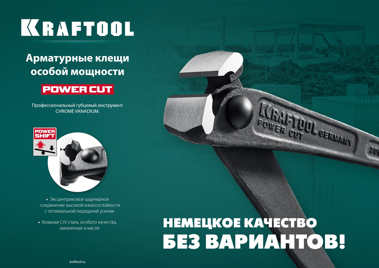 Kraftool Клещи арматурные 300 мм "Power Cut" (22243) KRAFTOOL - фото 4 - id-p226322380