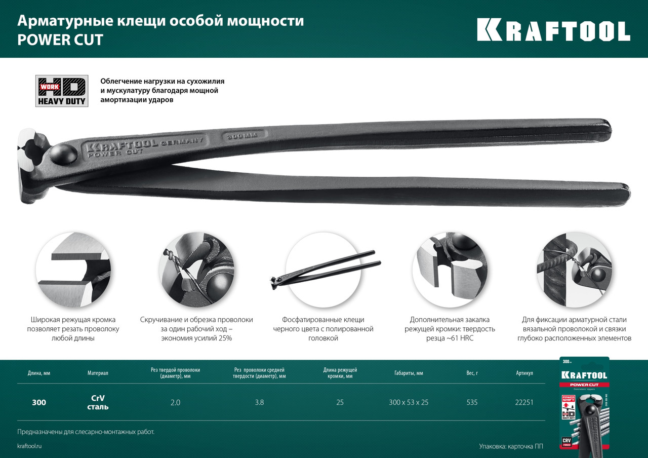 Kraftool Клещи арматурные 300 мм "Power Cut" (22243) KRAFTOOL - фото 5 - id-p226322380