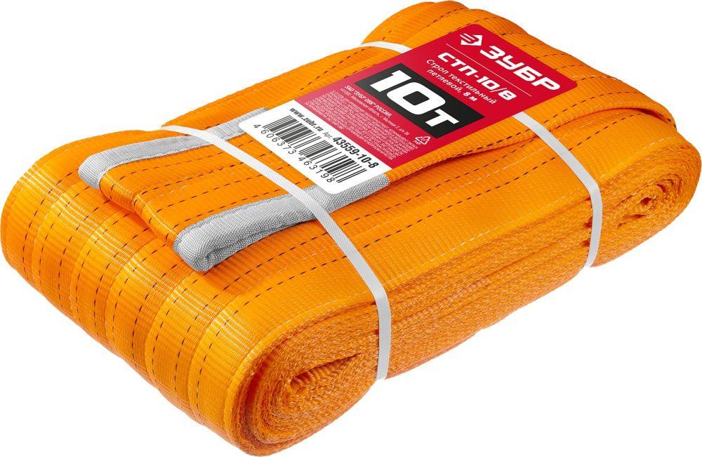 Зубр Строп текстильный петлевой, оранжевый, г/п 10 т, длина 8м "СТП-10/8" (43559-10-8) ЗУБР - фото 1 - id-p226321565