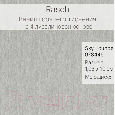 Виниловые обои Rasch Sky Lounge 978445 - фото 4 - id-p220576716