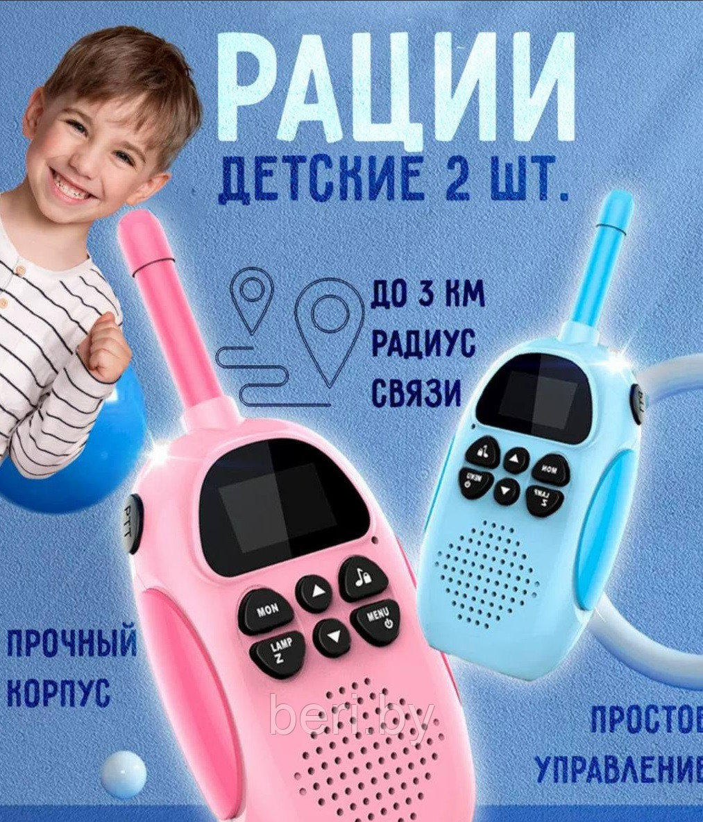 Детские рации Kids walkie talkie, 2 рации - фото 2 - id-p203444485