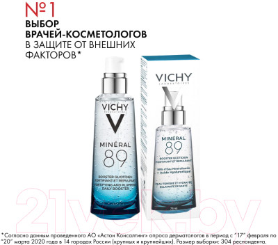 Набор косметики для лица Vichy Тональный крем Liftactiv тон 25+Гель для лица Mineral 89 - фото 3 - id-p226327599