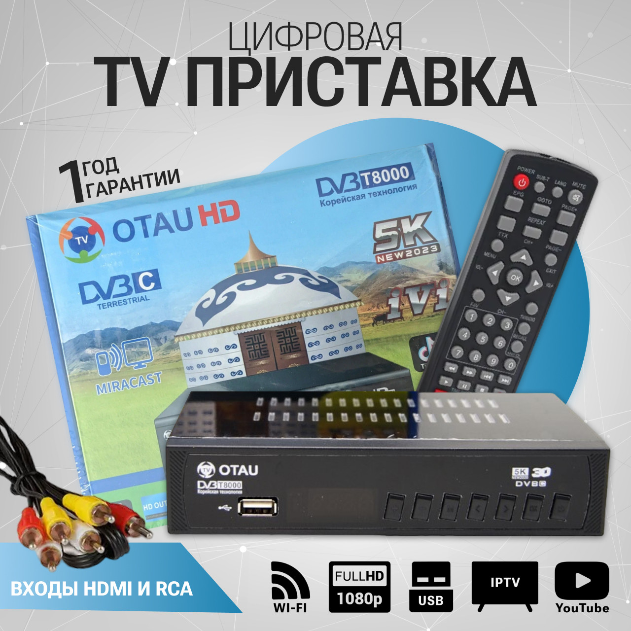 Цифровой эфирный ресивер OTAU T8000 DVB-T2/DVB-T/DVB-C