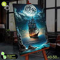 Картина по номерам со светящейся краской, 40 × 50 см «Корабль в лунном свете» 26 цветов