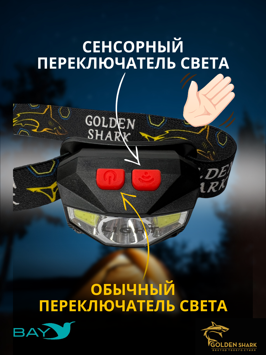 Налобный фонарик Golden Shark Volcano - фото 2 - id-p226334976