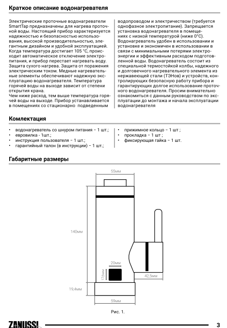 Водонагреватель электрический Zanussi SmartTap \3кВт\ПРОТОЧНЫЙ - фото 9 - id-p223602984