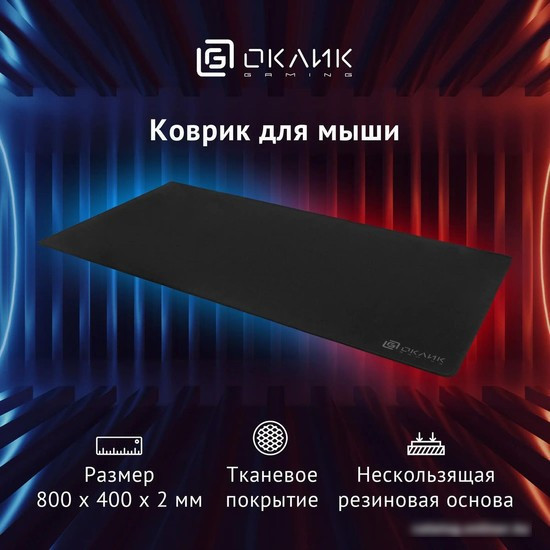 Коврик для мыши Oklick OK-T800 (XL) - фото 2 - id-p226336335