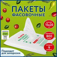 Пакеты фасовочные 15х20 см КОМПЛЕКТ 800 шт., ПНД 9 мкм, евроупаковка, LAIMA, 608529 ЦЕНА БЕЗ НДС