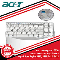 Клавиатура для ноутбука Acer Aspire 9410, 9411, 9412, 9413