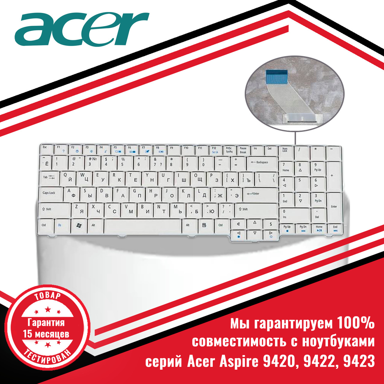 Клавиатура для ноутбука Acer Aspire 9420, 9422, 9423 - фото 1 - id-p226345580