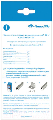 Ролики для раздвижных дверей Armadillo DIY Comfort 80x4 Kit - фото 2 - id-p226344262