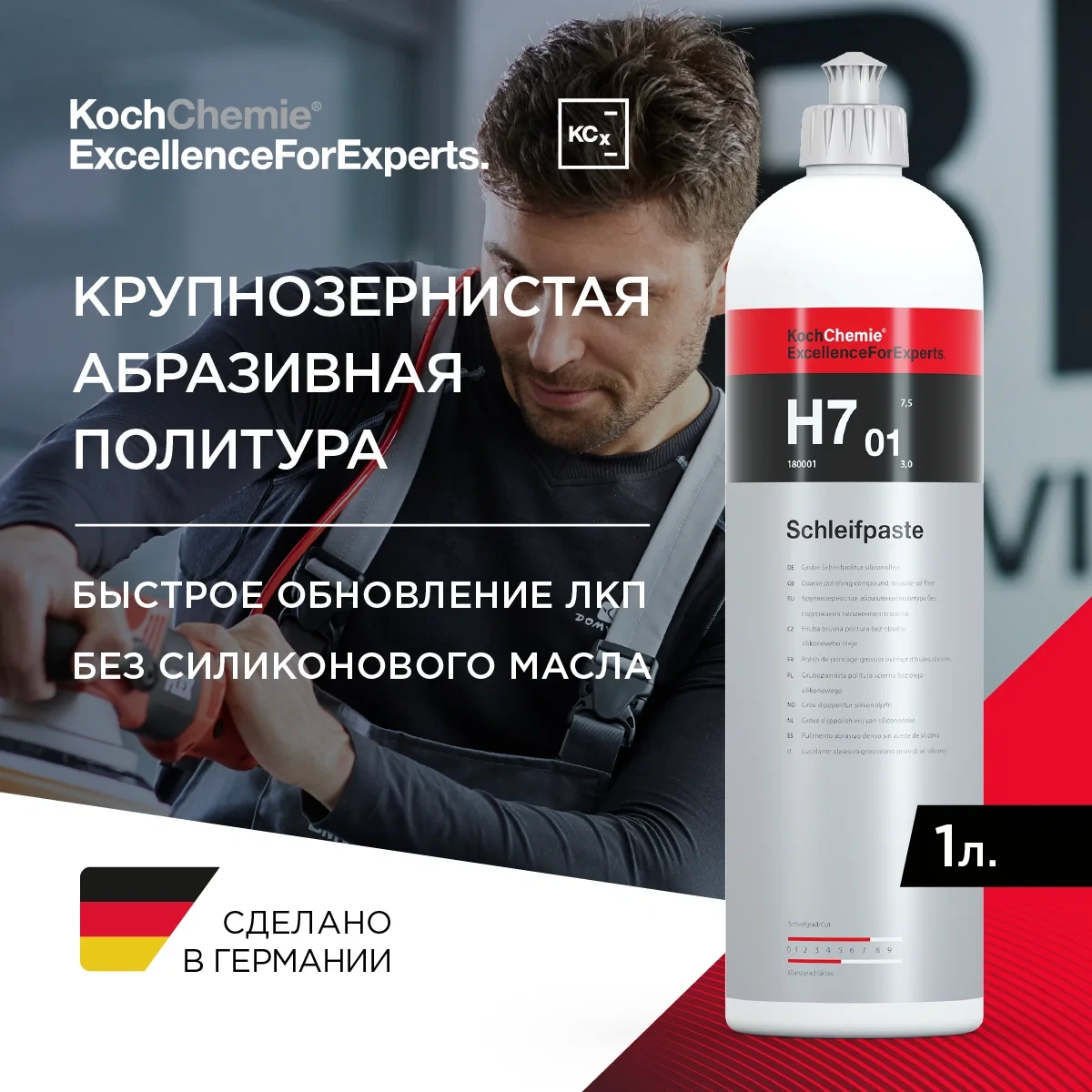 Schleifpaste H7.01 - Абразивная полировальная паста без силикона | KochChemie | 1л - фото 2 - id-p225352300