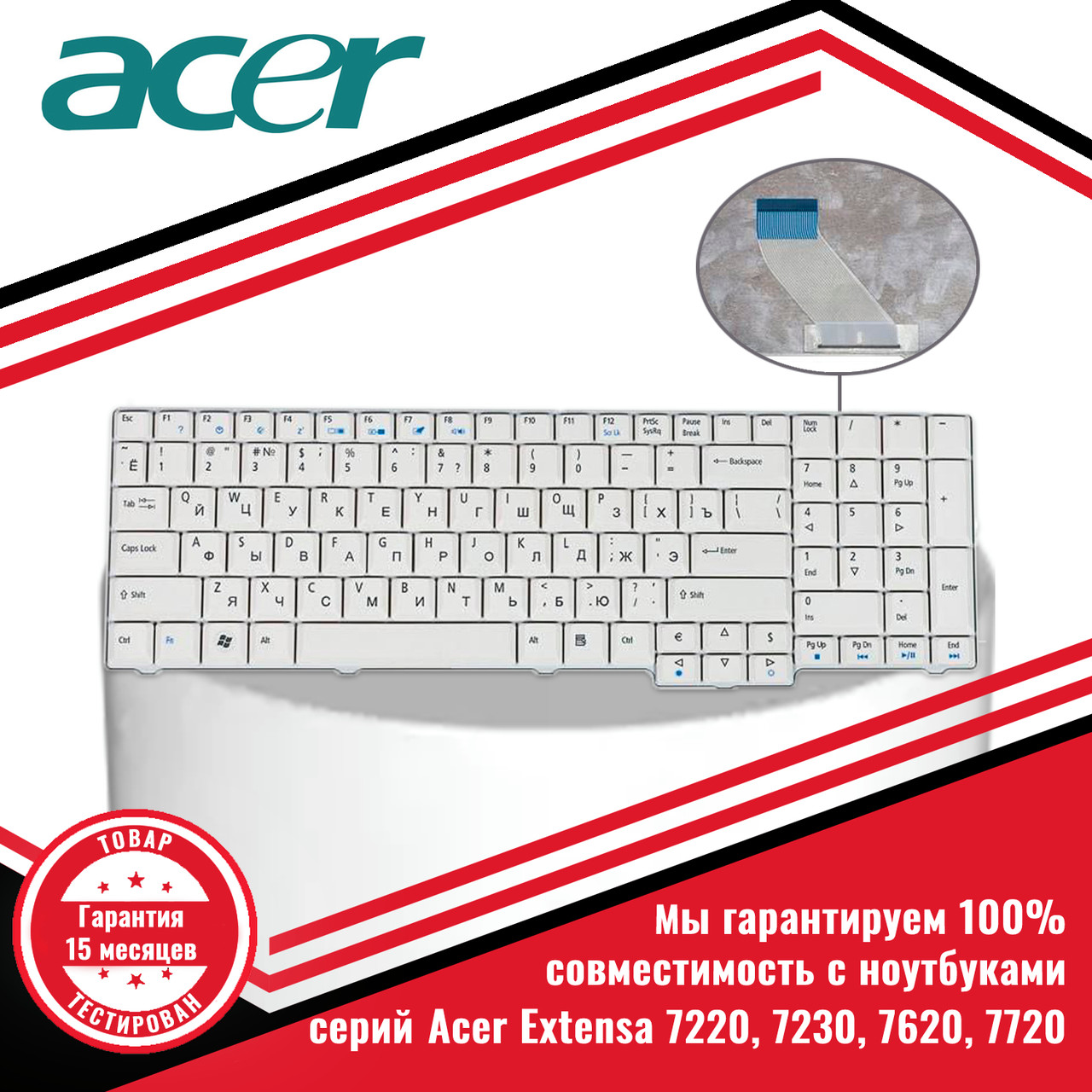 Клавиатура для ноутбука Acer Extensa 7220, 7230, 7620, 7720
