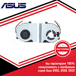 Кулер (вентилятор) Asus серий X450, X550, X552