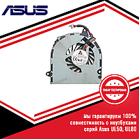 Кулер (вентилятор) Asus серий UL50, UL80