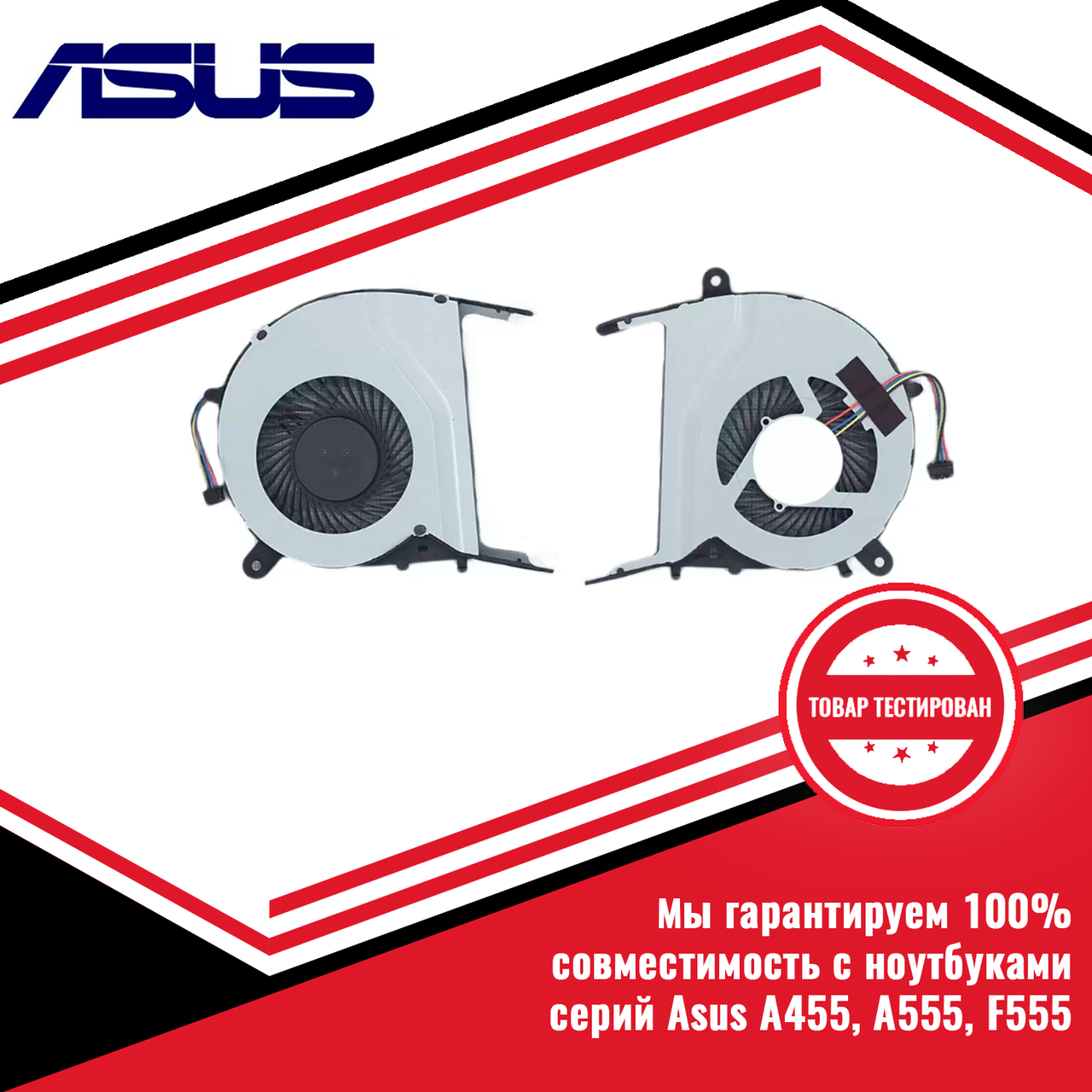 Кулер (вентилятор) Asus A455, A555, F555