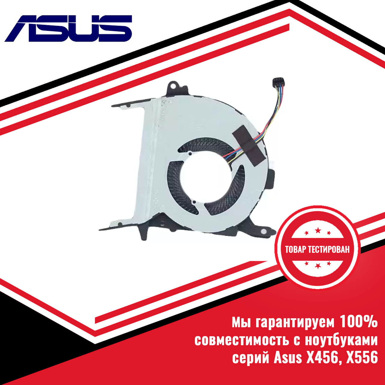 Кулер (вентилятор) Asus серий X456, X556
