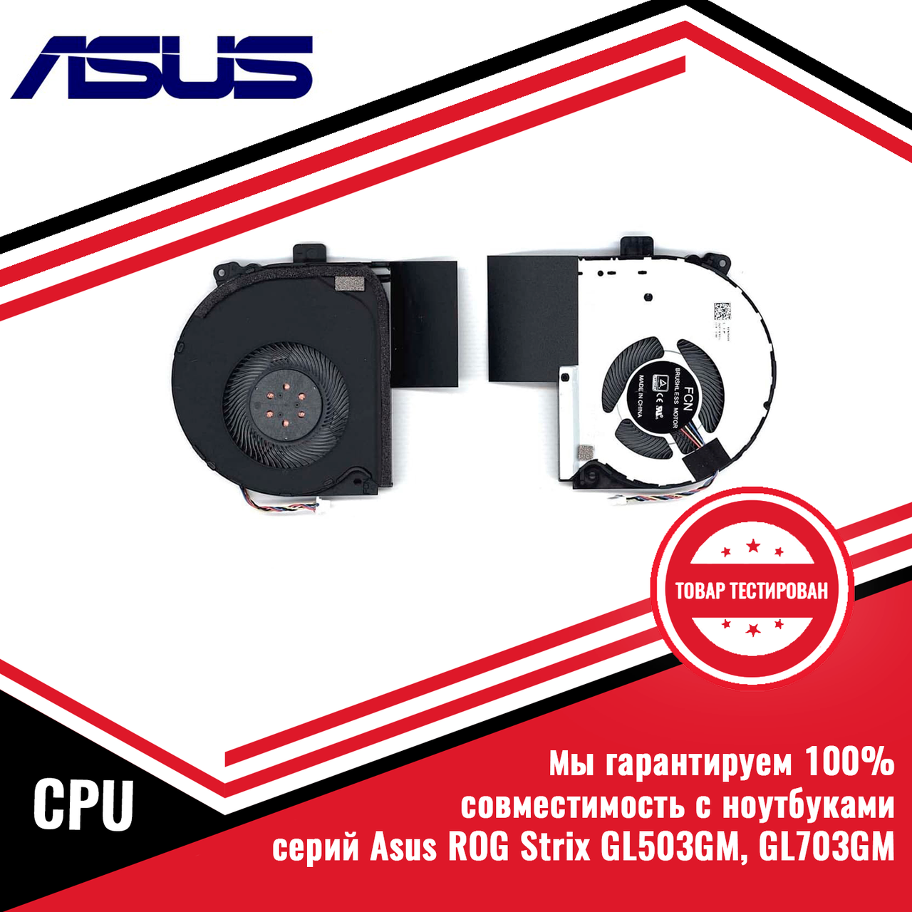 Кулер (вентилятор) Asus ROG Strix GL503GM, GL703GM CPU - фото 1 - id-p217339936